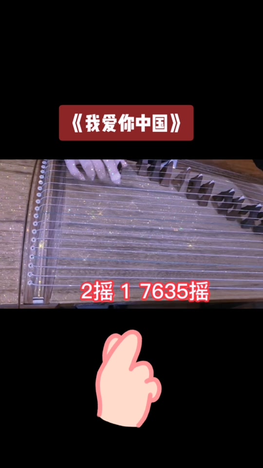 china2古筝谱_china
