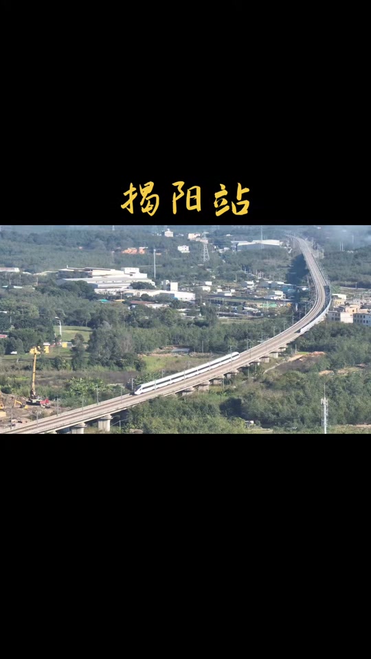 揭阳疏港铁路是谁投资 - 抖音
