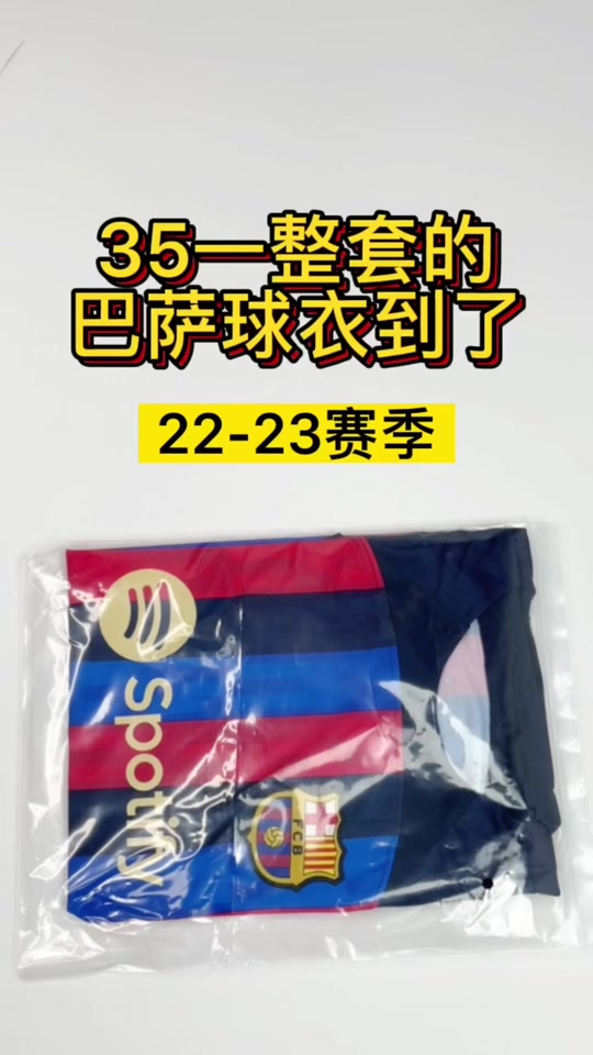 巴萨22-23赛季球衣怎么区别真假 - 抖音