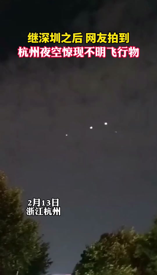 宜兴不明飞行物_嘉兴不明飞行物体_不明飞行物浙江 - 抖音