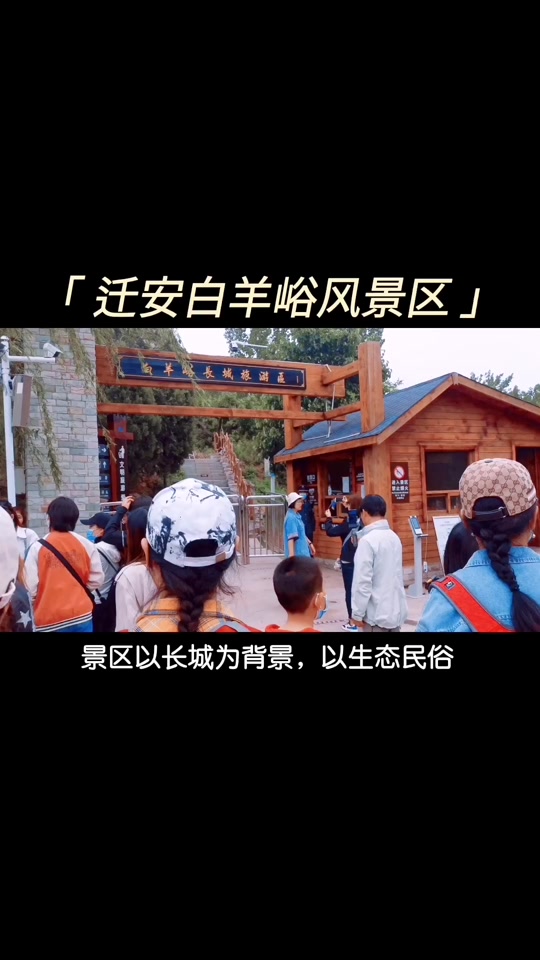 白羊峪长城旅游区2024年开放了吗 - 抖音