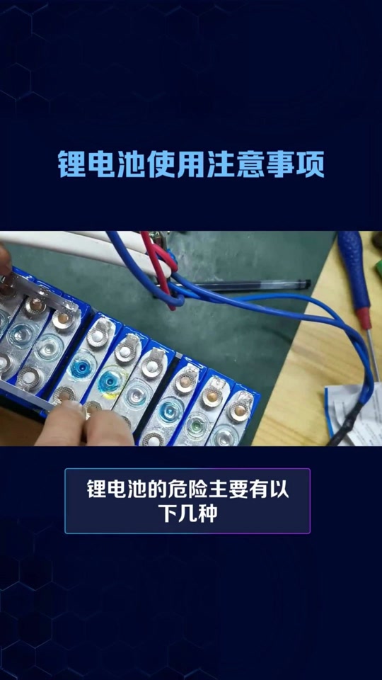 巡鹰新能源锂电池使用注意事项 - 抖音
