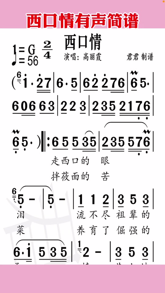 西口情动态简谱g调