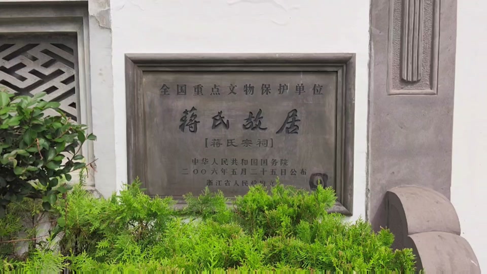 奉化溪口蒋氏故居一日游攻略 - 抖音