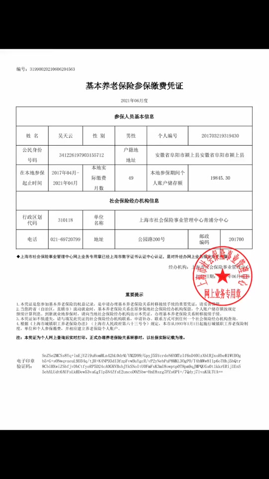 陕西省养老保险缴费单位证明怎么打印 - 抖音