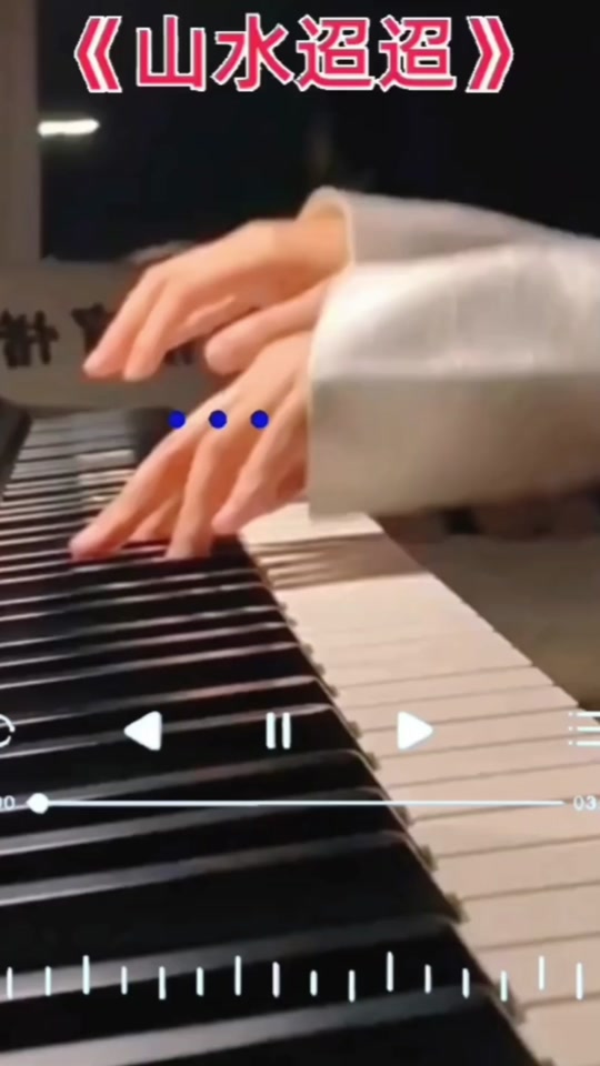 山水迢迢古筝曲谱