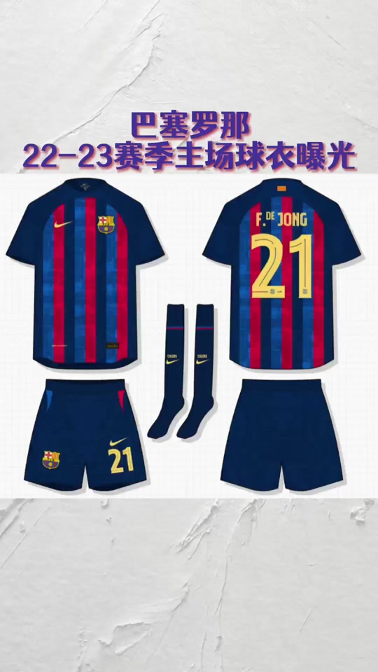 巴萨22-23赛季球衣怎么区别真假 - 抖音