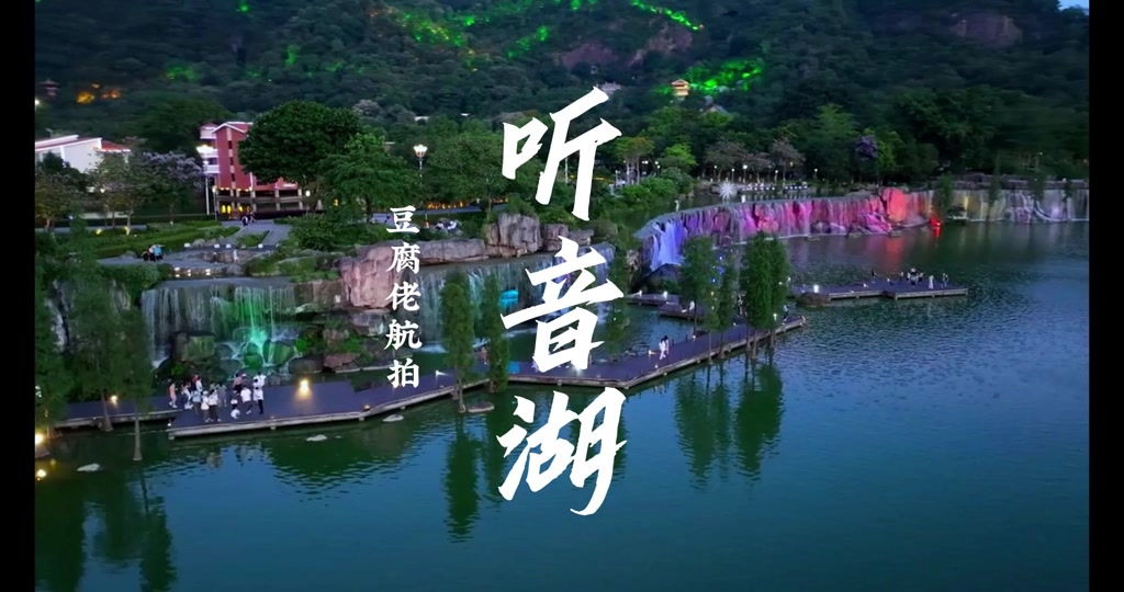 西樵听音湖音乐喷泉几点
