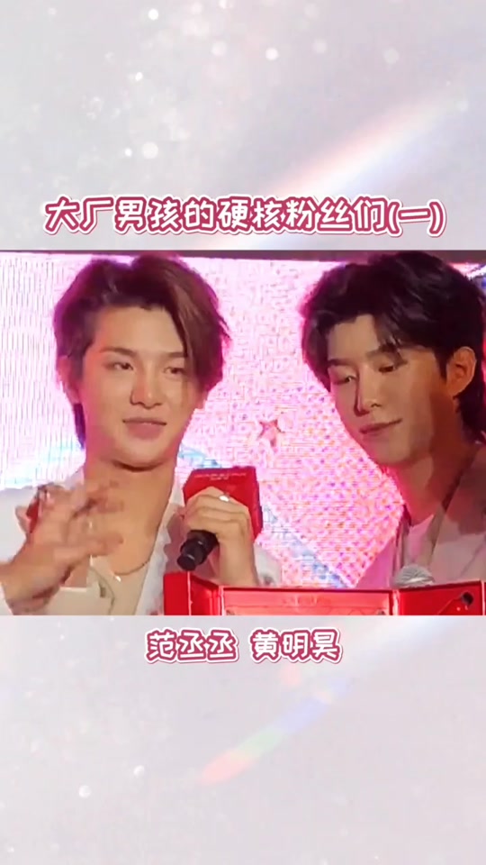 范丞丞黄明昊同游日本 - 抖音