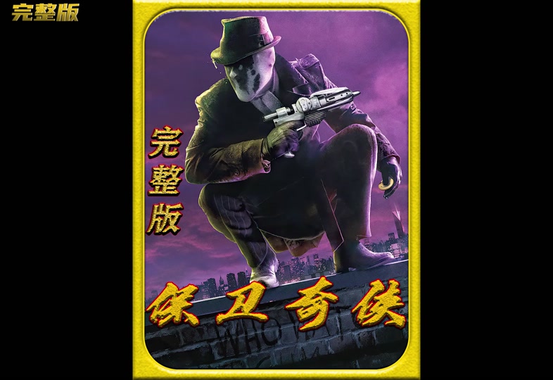 俄罗斯守望者电影完整在线观看免费(俄罗斯守望者电影完整在线观看免费高清)