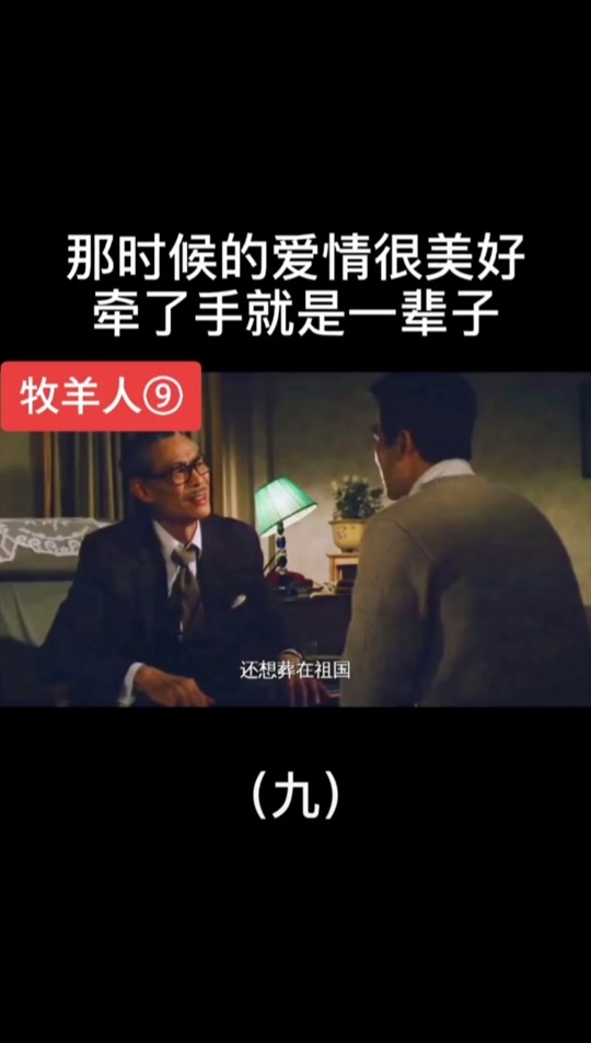 牧羊人电影_牧羊人电影朱时茂_牧羊人电影演员表 - 抖音