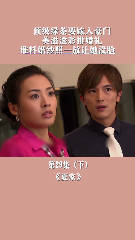 夏家三千金花絮大全_夏家三千金花絮结婚