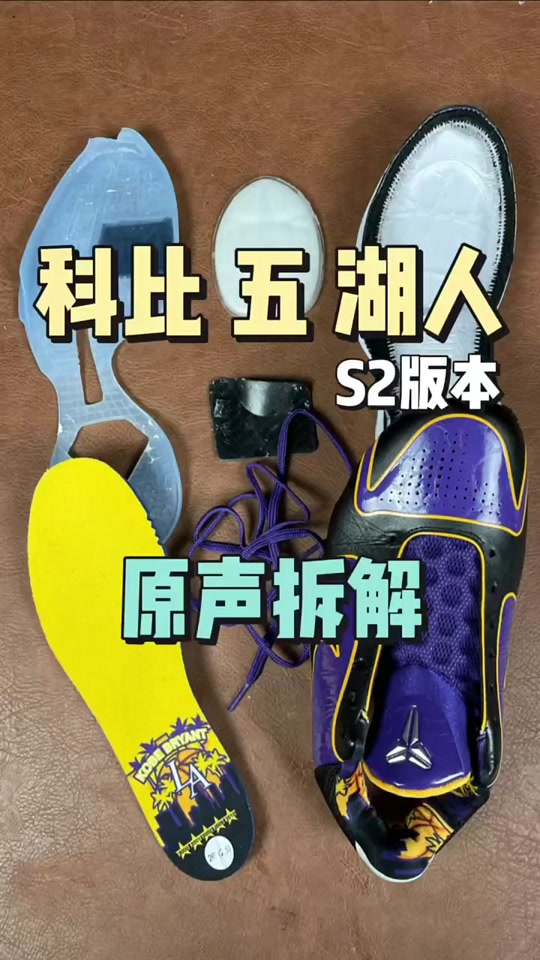 科比5配置拆解图 - 抖音
