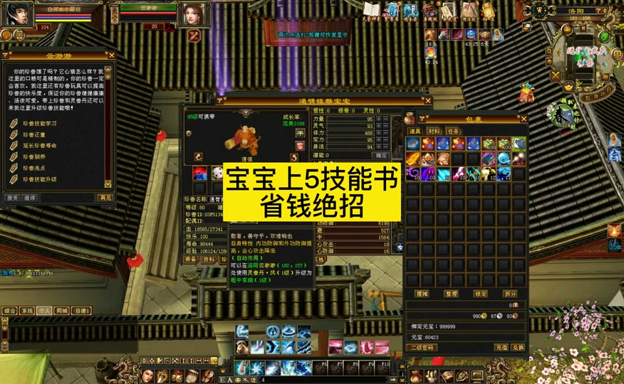 天龙怀旧服忠诚宝宝打造攻略 - 抖音