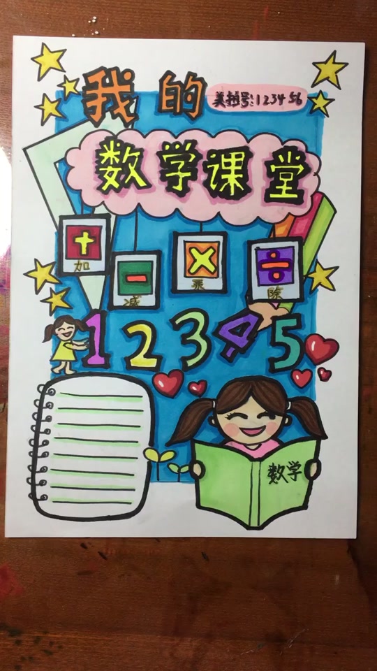 数学作业封面设计蛇画