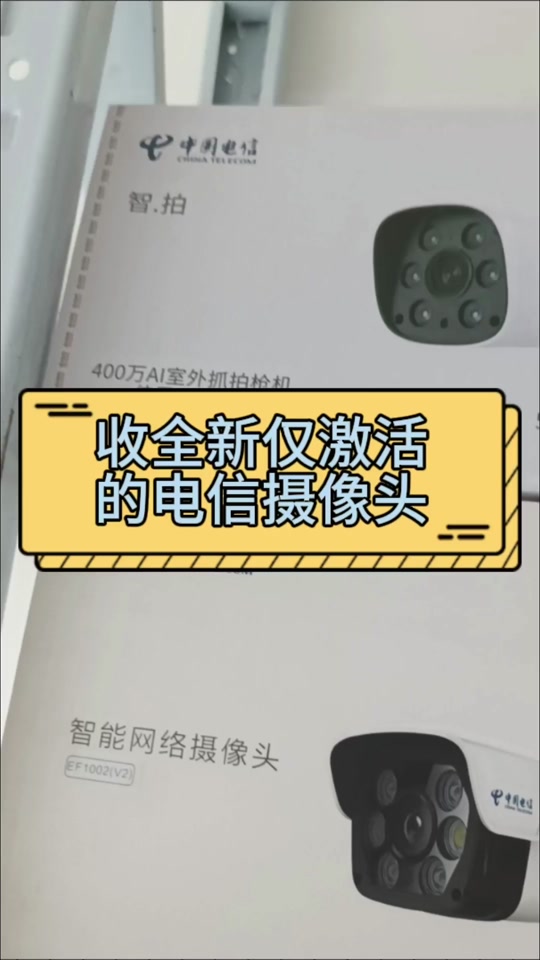 电信魔镜慧眼摄像头不想要了怎么办 - 抖音