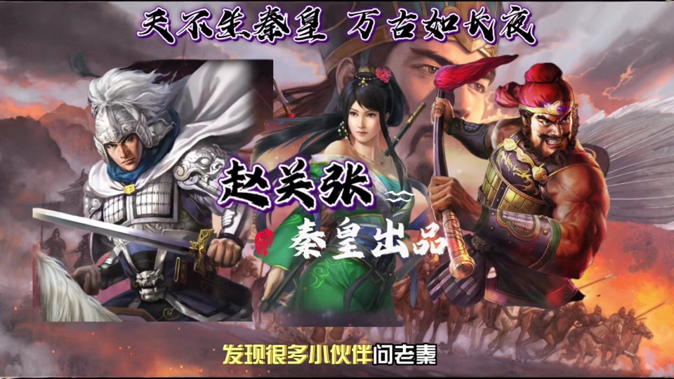 赵云张飞关银屏忠勇最强搭配 - 抖音