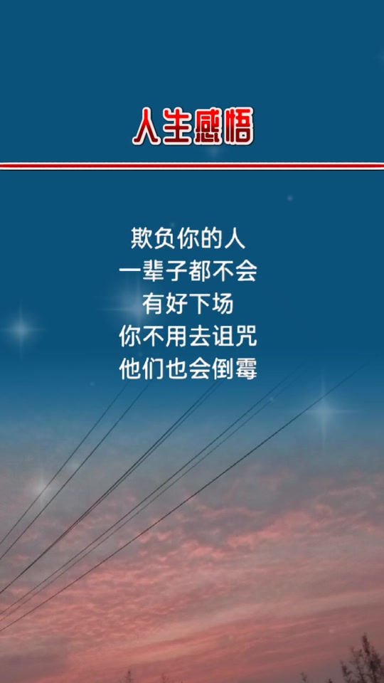 26念73安26:人不能惯,越惯越混蛋.人更不能让,越让越嚣张.