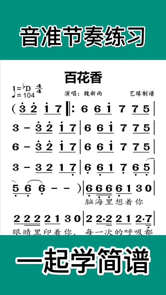 百花香钢琴简谱