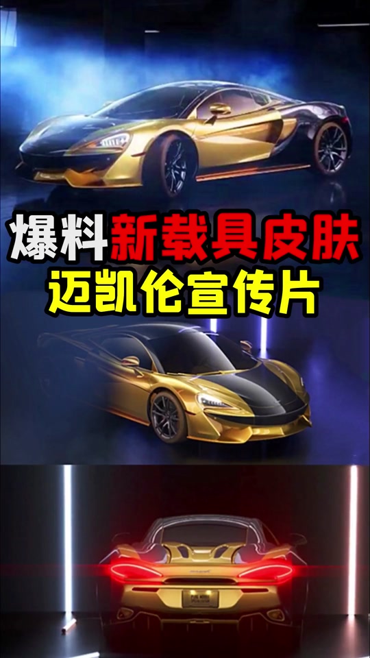 和平精英新赛季会出新车皮肤吗 - 抖音