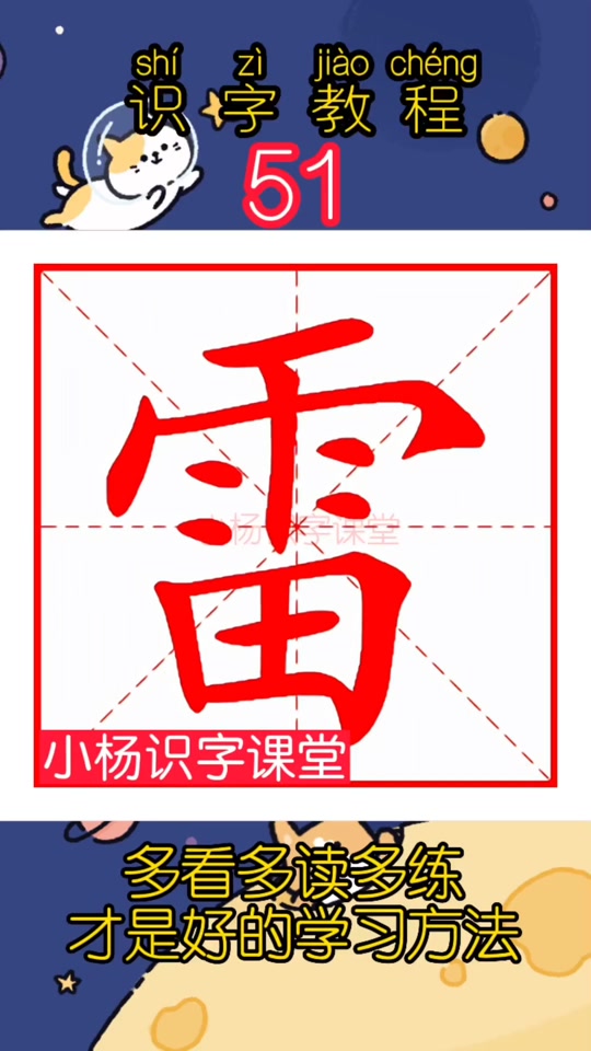 雷的拼音怎么写_一声闷雷的拼音怎么写_重启之极海听雷的拼音怎么写