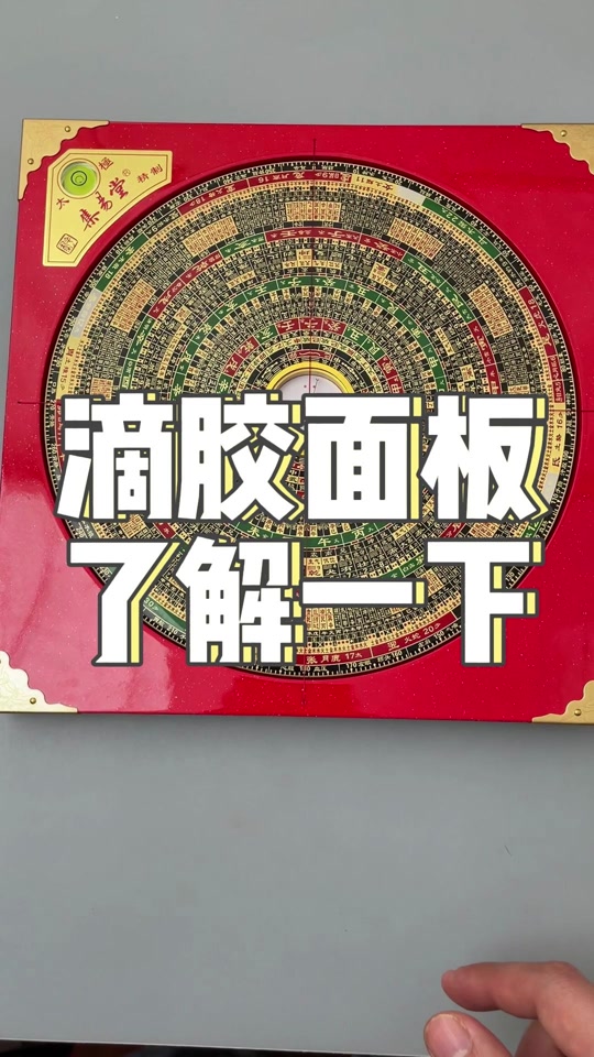 5寸波丽面综合罗盘,滴胶罗盘.#集易堂 #匠人精神
