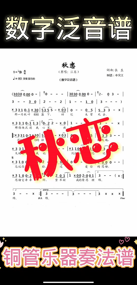 秋念简谱秋念简谱