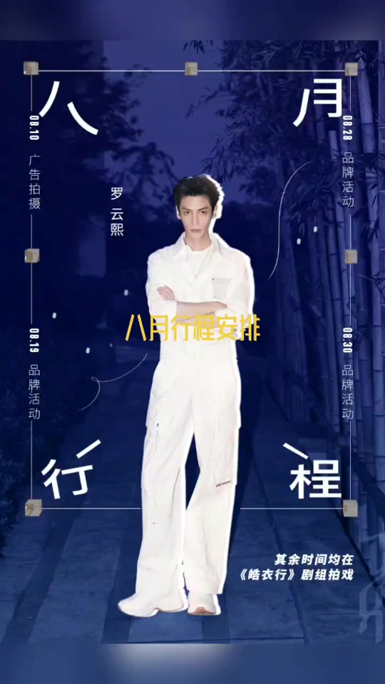 罗云熙2023年6月行程表 - 抖音