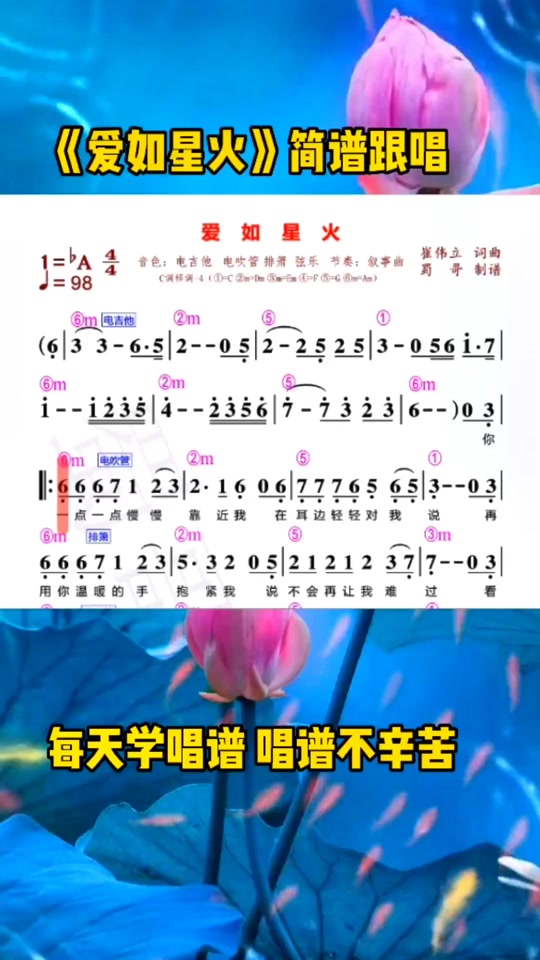 爱如火歌谱_爱如星火简谱歌谱_爱如电歌谱 - 抖音