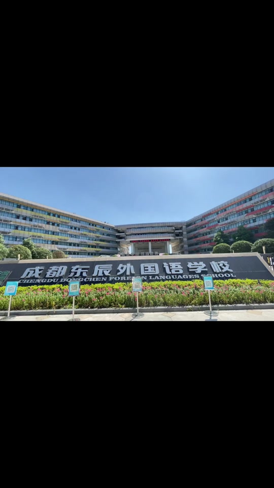 2024年温江东辰小学直升多少人 - 抖音