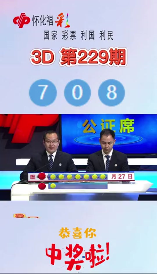 3d哪年开奖号码229 - 抖音