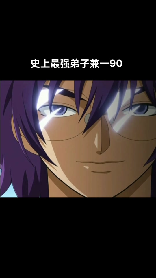 史上最强弟子兼一op