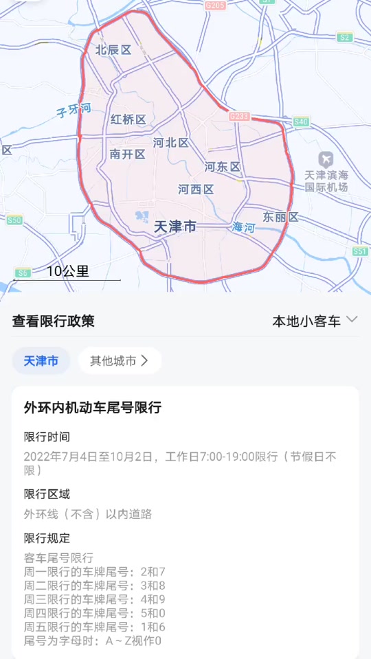 2024天津蓟州限号限行吗 - 抖音