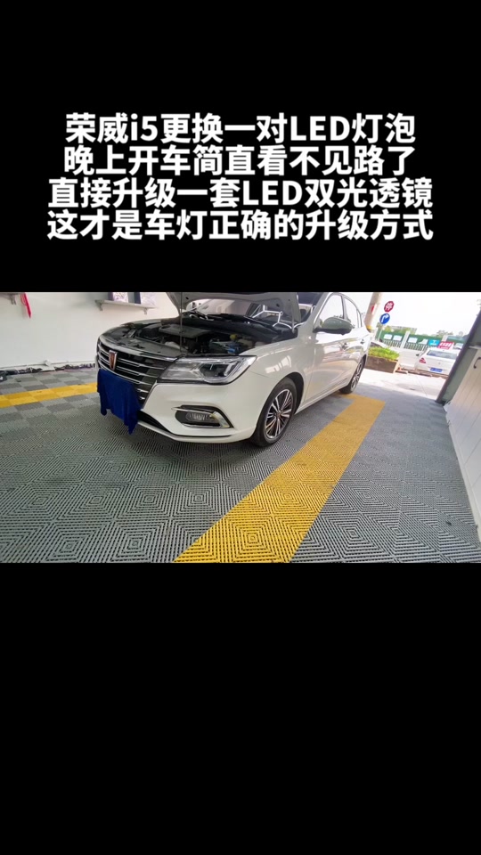 19荣威i5怎么更换近光灯 - 抖音