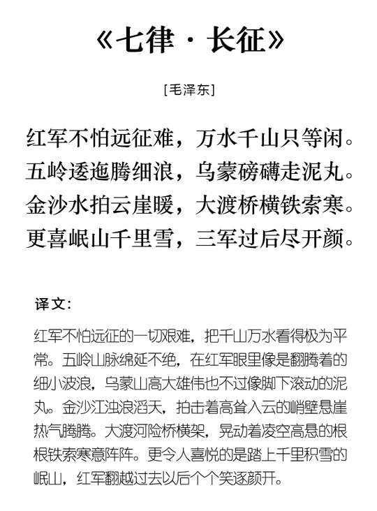 沁园春红军长征颂翻译