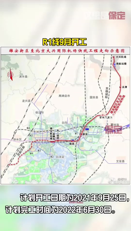 r1线保定段什么时候开建 - 抖音