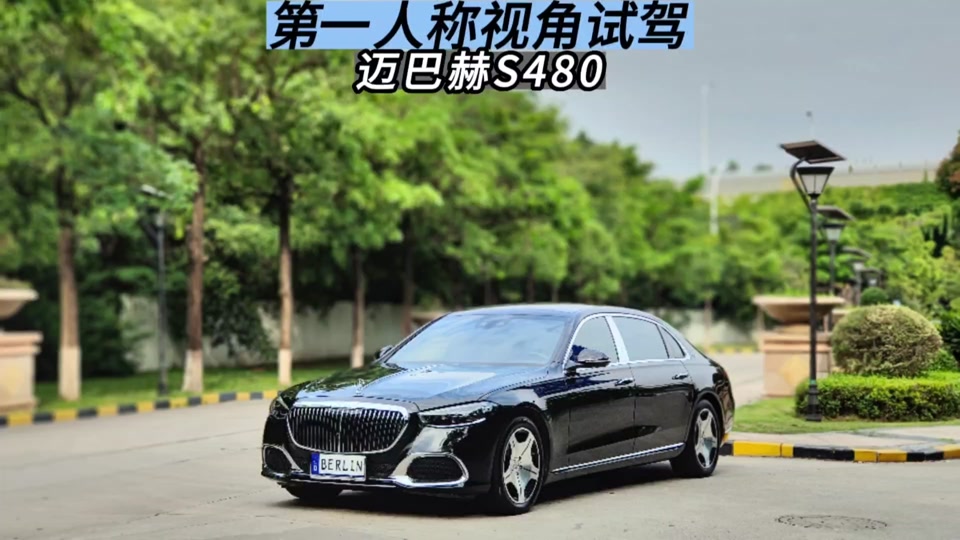 奔驰s800迈巴赫试驾 - 抖音