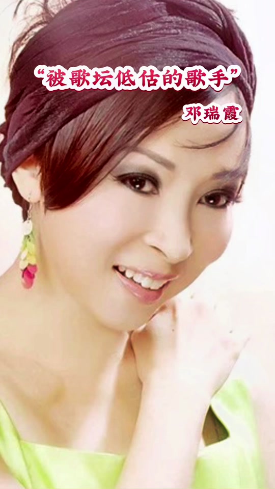邓瑞霞十大金曲_邓瑞霞十大金曲排行榜_歌手邓瑞霞个人资料 - 抖音