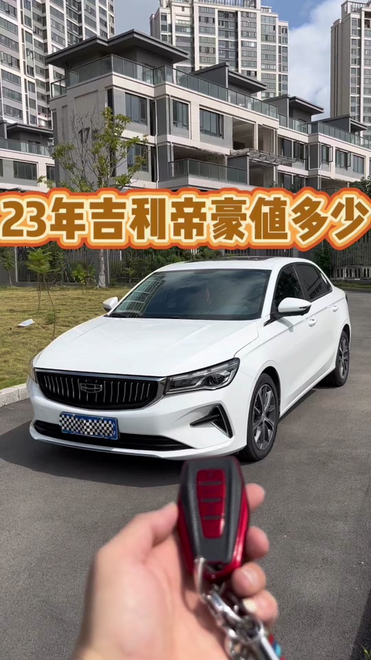 吉利帝豪第四代22款和23款区别 - 抖音