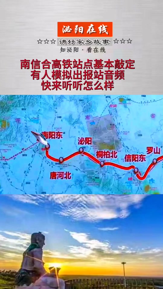 用地预审专题招标公告》,公告中显示:新建#南信合高铁(河南段))工程