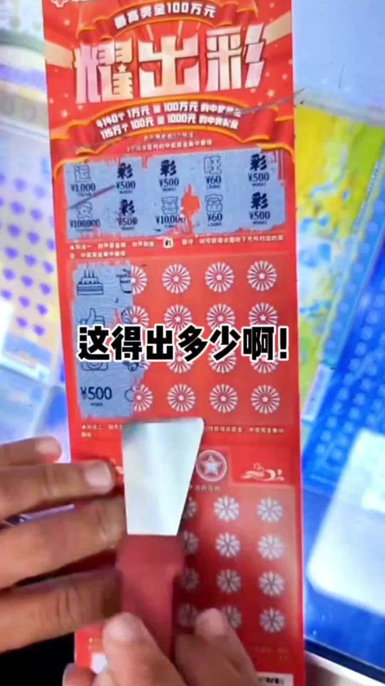 50彩钻刮刮乐中奖技巧 - 抖音
