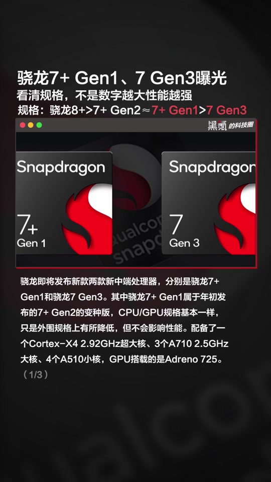 骁龙730对比骁龙4gen1 - 抖音