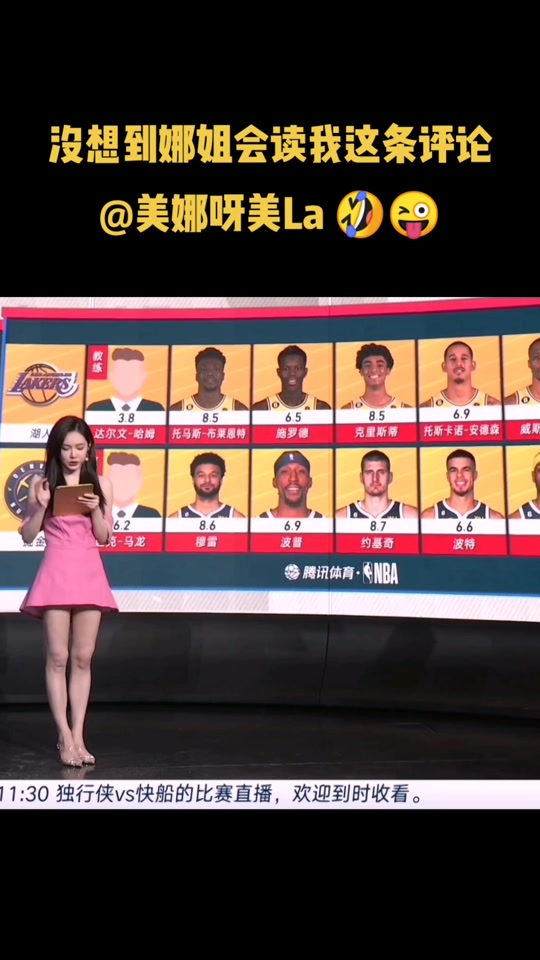 腾讯美娜掀球衣是哪一场比赛 - 抖音