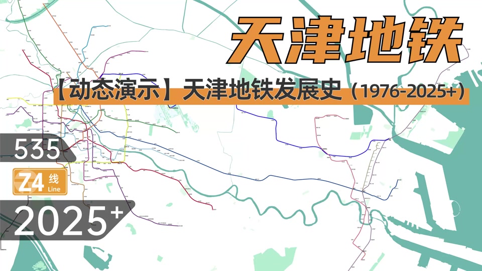 天津地铁6号线淇水道站什么时候开通 - 抖音