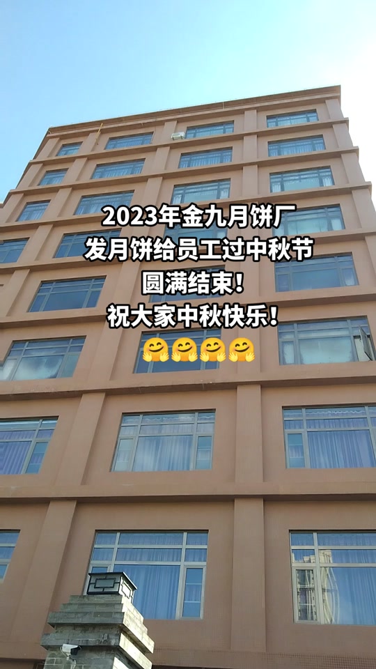 金九月饼创始人子女