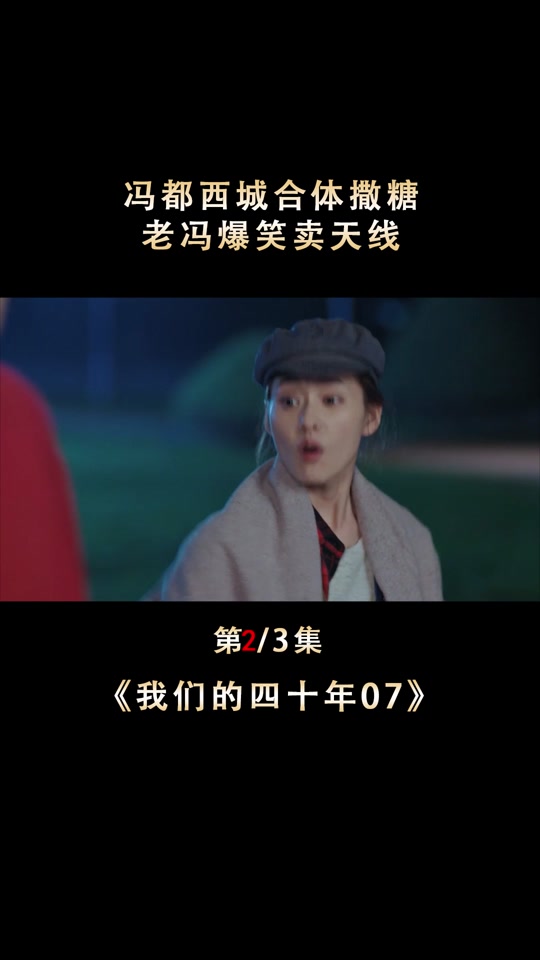西城冯都结局_冯都和西城最后在一起吗_西城和冯都什么时候发生的关系