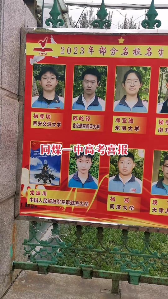 同煤一中表白墙