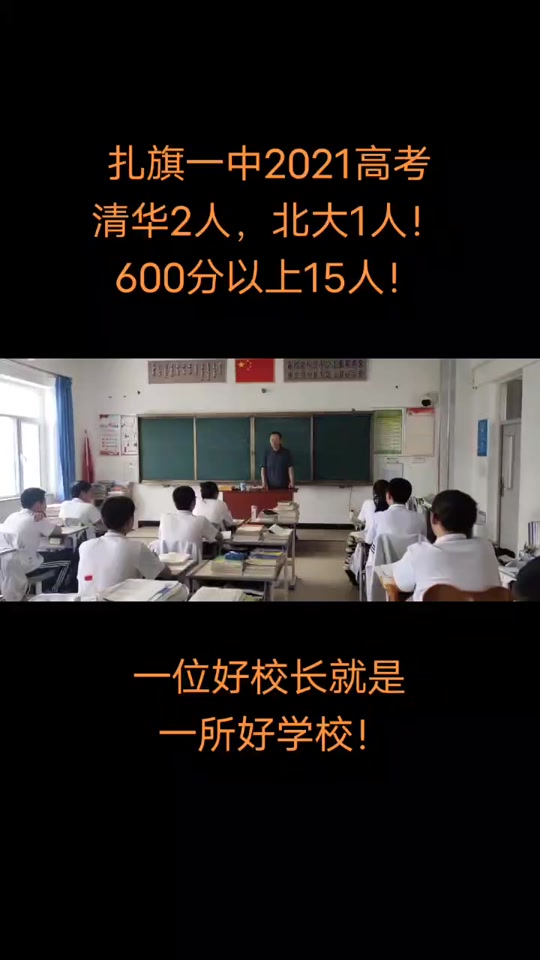 扎鲁特一中_扎鲁特一中老师名单_扎鲁特一中校花 - 抖音