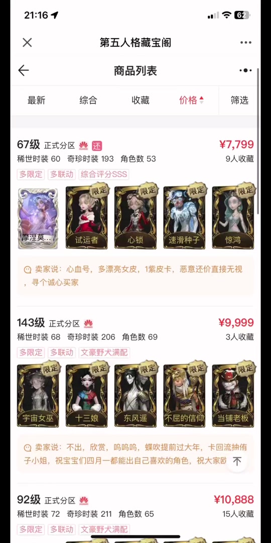 小米渠道服藏宝阁买号流程 - 抖音