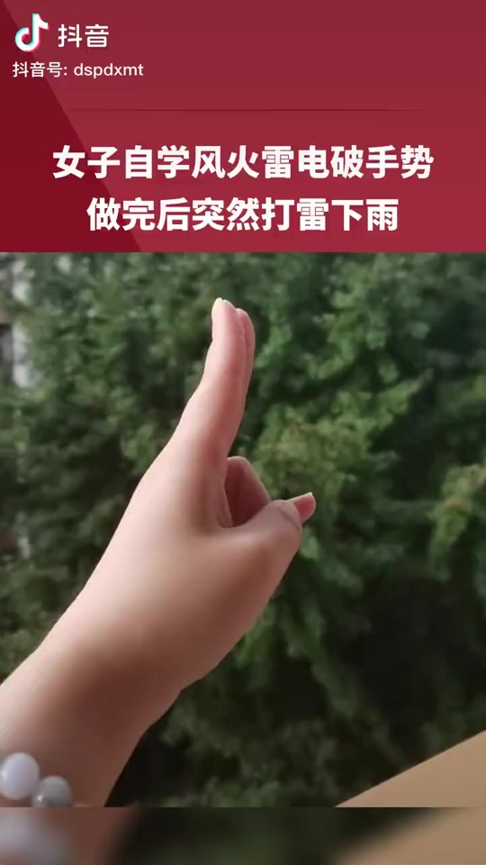 风火雷电手诀是真的吗